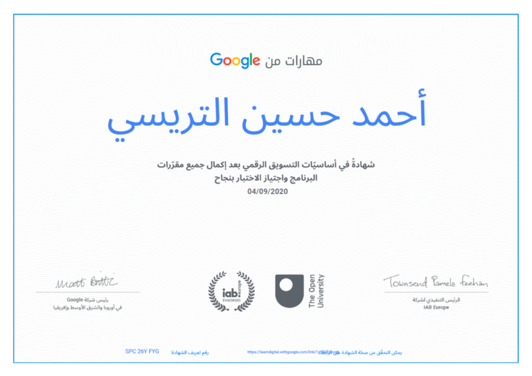 شهادة التسويق الرقمي من جوجل