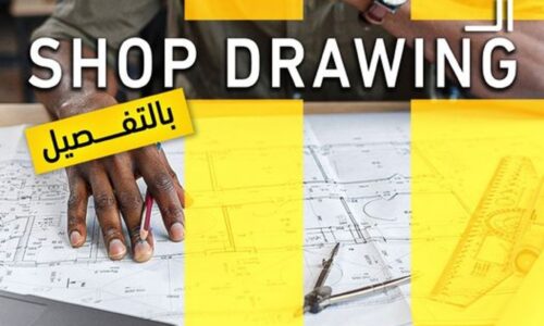 شوب دروينج من الصفر إلى الإحتراف